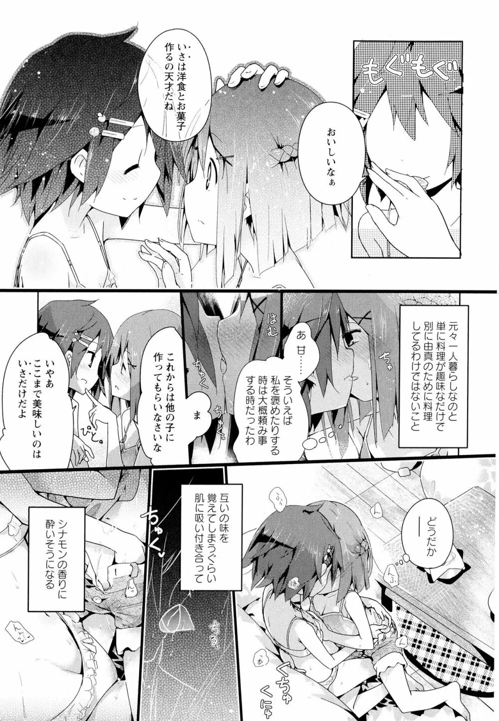 彩百合 Vol.7 Page.19