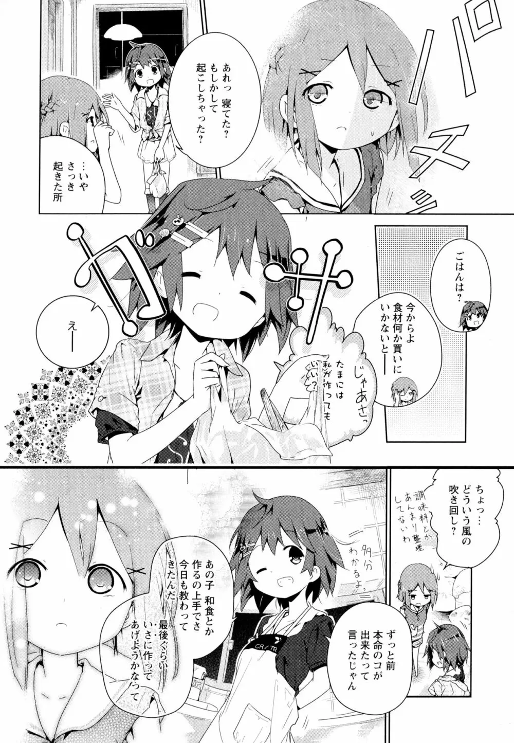 彩百合 Vol.7 Page.24