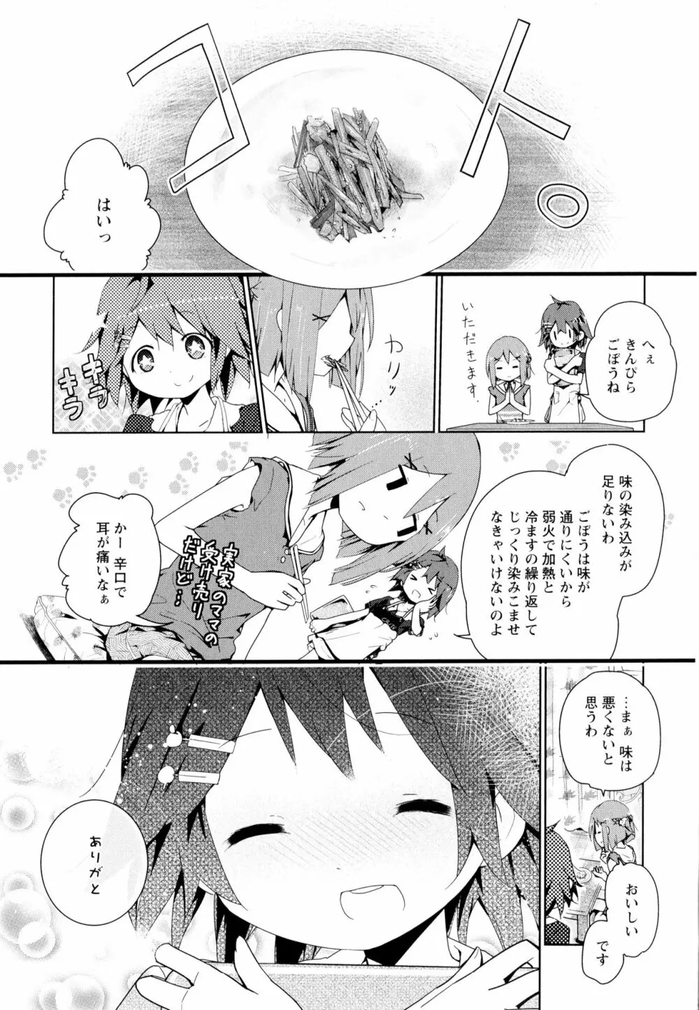 彩百合 Vol.7 Page.25