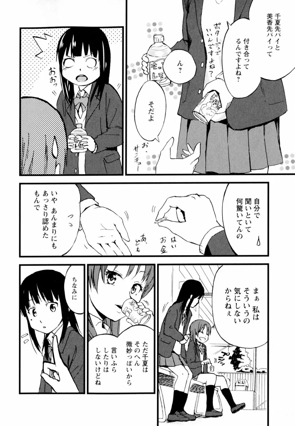 彩百合 Vol.7 Page.52