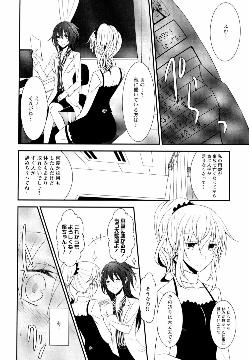 彩百合 Vol.7 Page.74