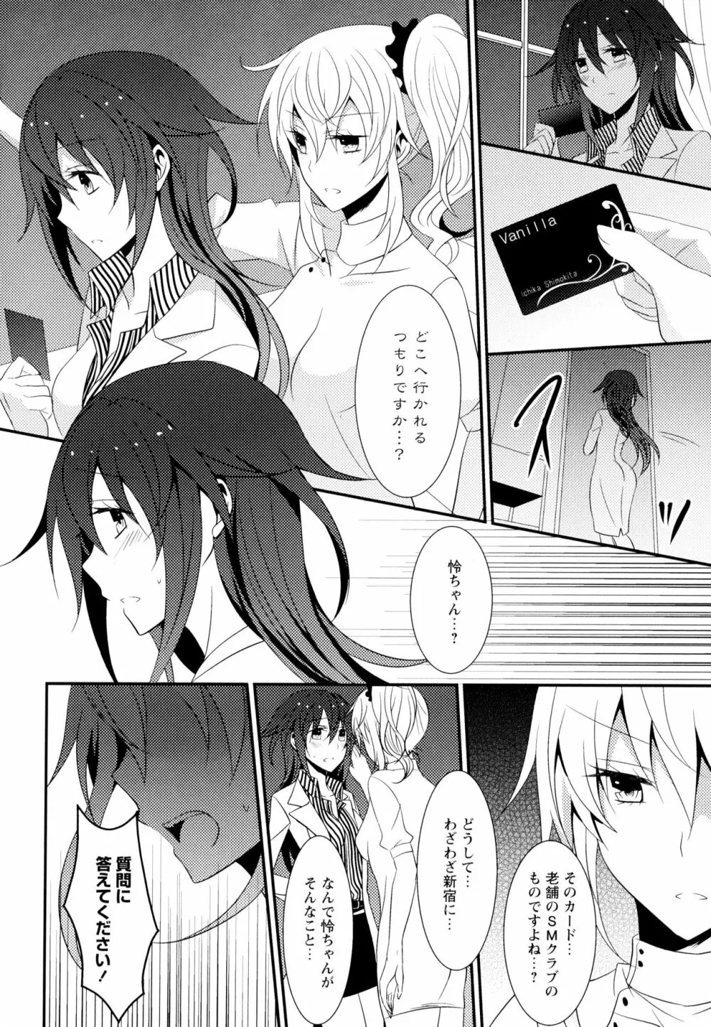 彩百合 Vol.7 Page.82