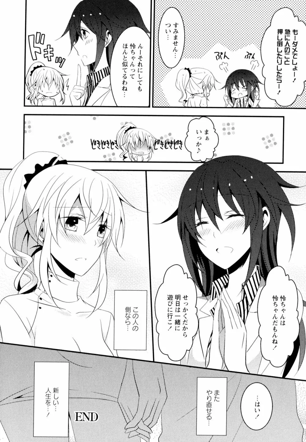 彩百合 Vol.7 Page.92