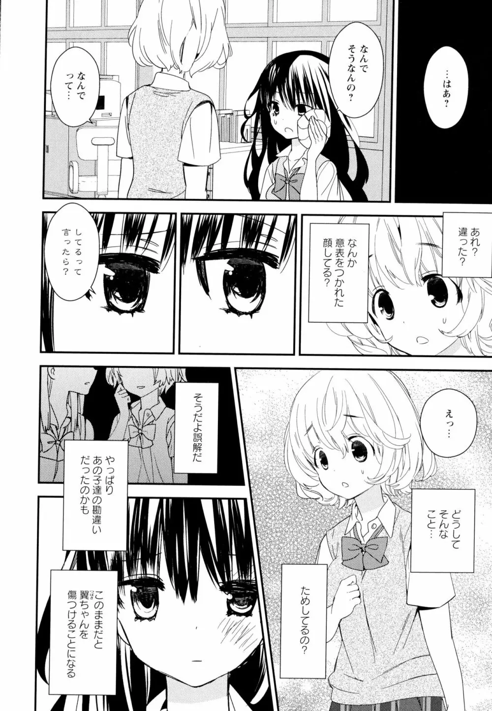 彩百合 Vol.7 Page.94