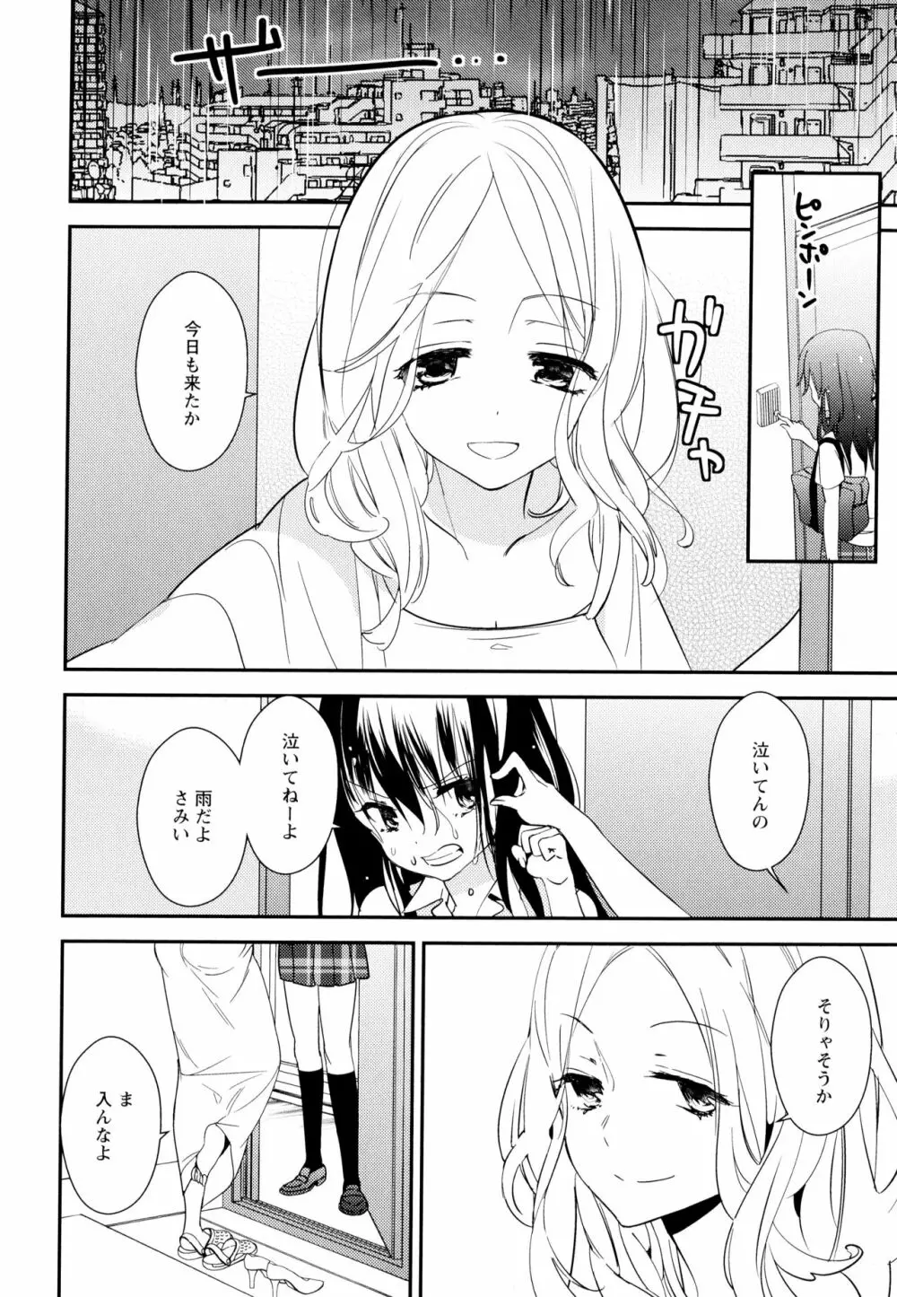 彩百合 Vol.7 Page.98