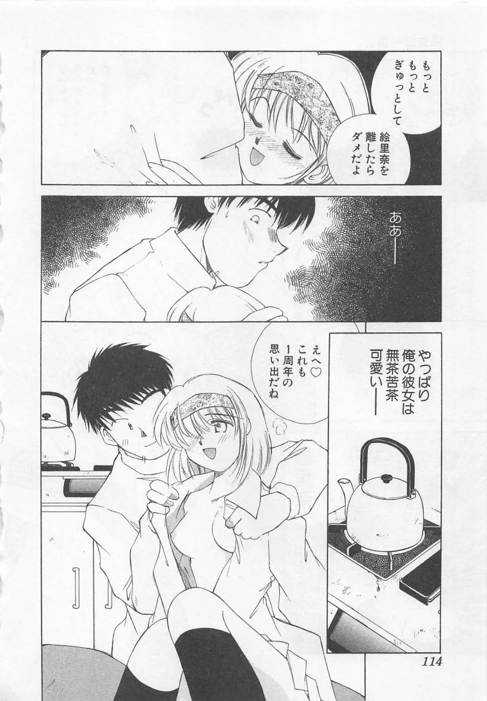 彼女が一番 Page.117