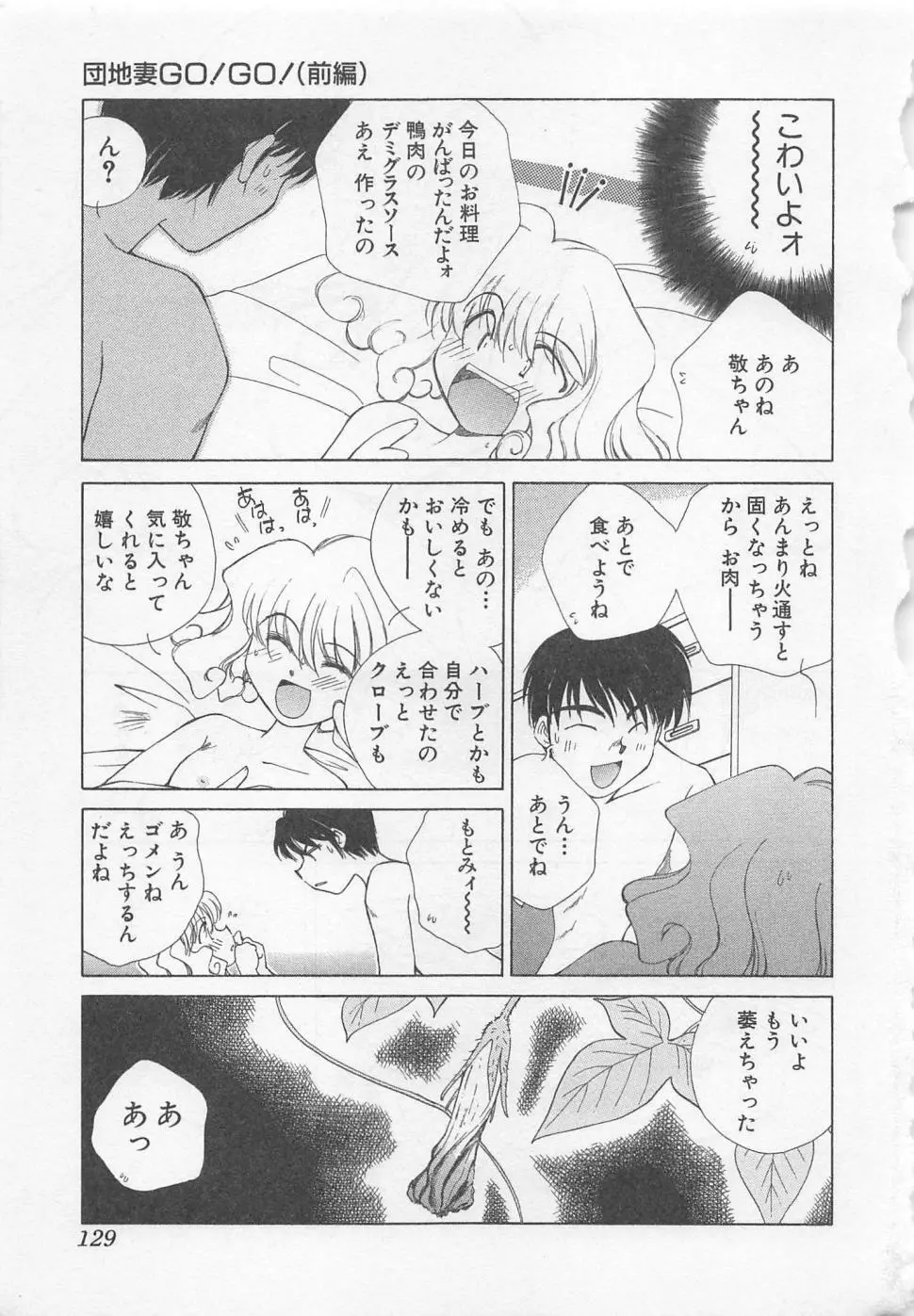 彼女が一番 Page.132