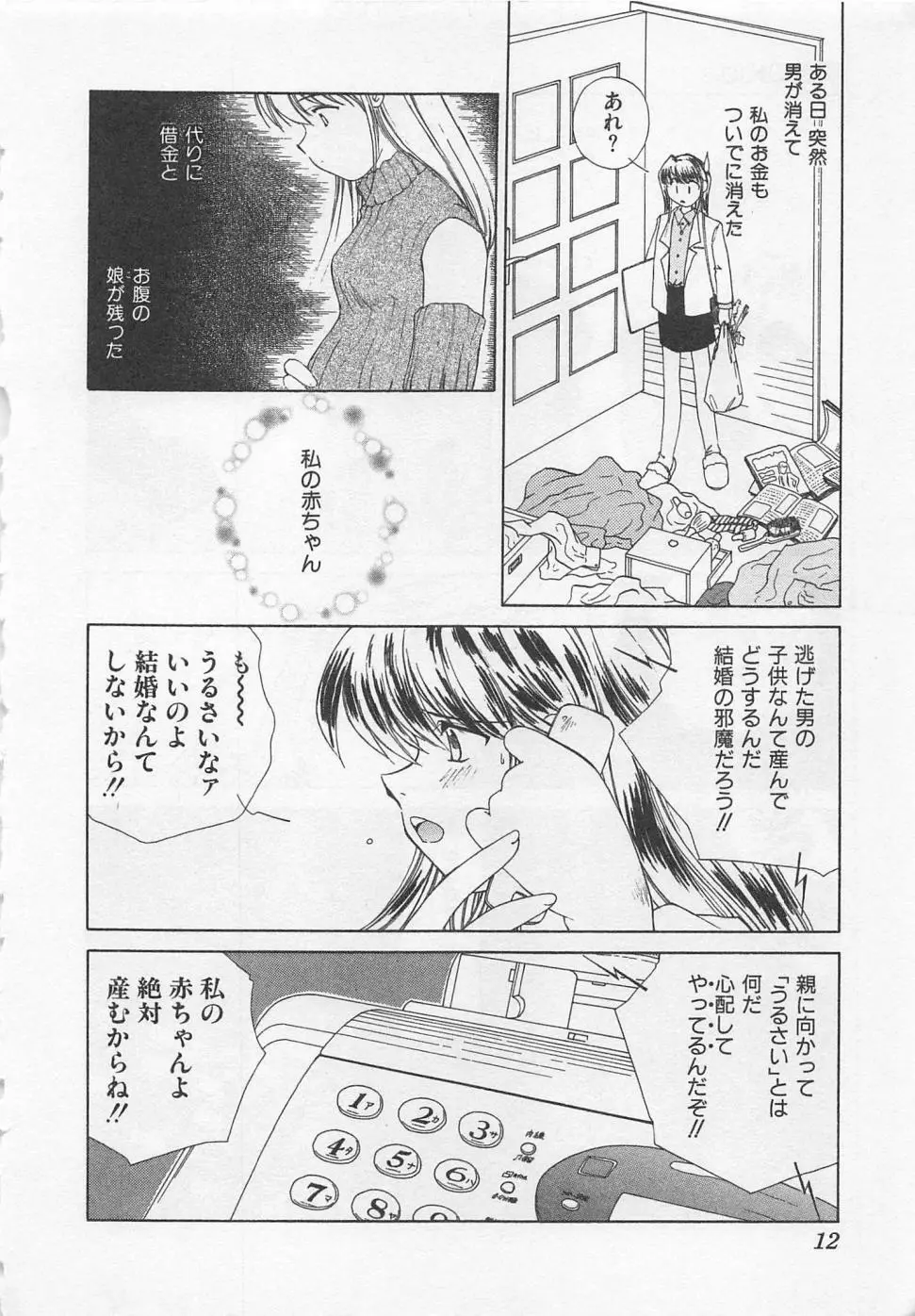 彼女が一番 Page.15