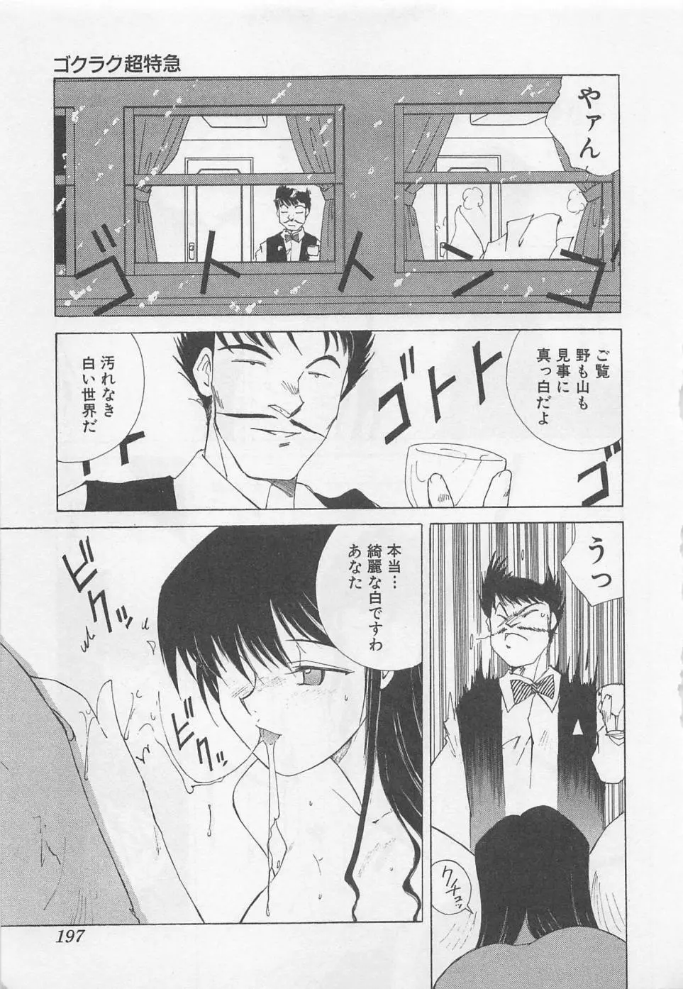 彼女が一番 Page.200