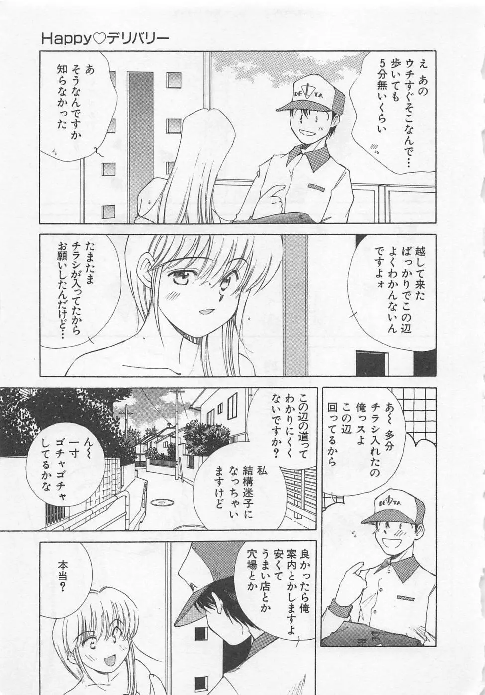 彼女が一番 Page.34