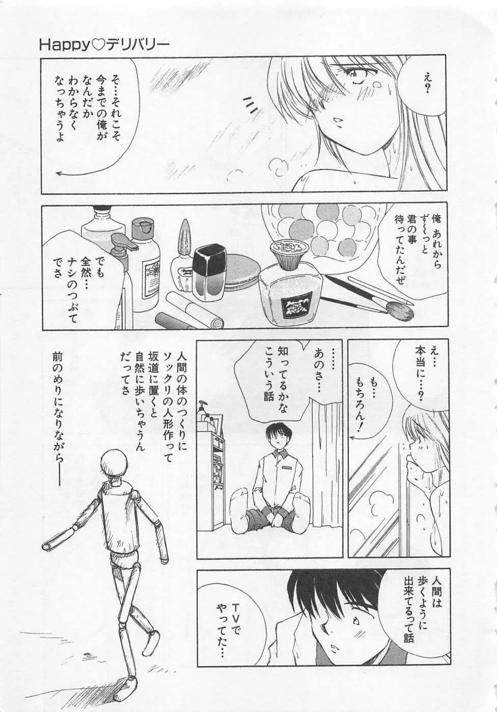 彼女が一番 Page.42