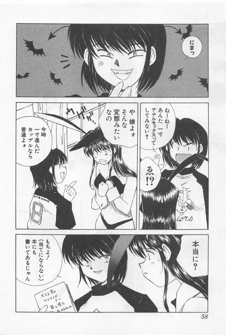 彼女が一番 Page.61