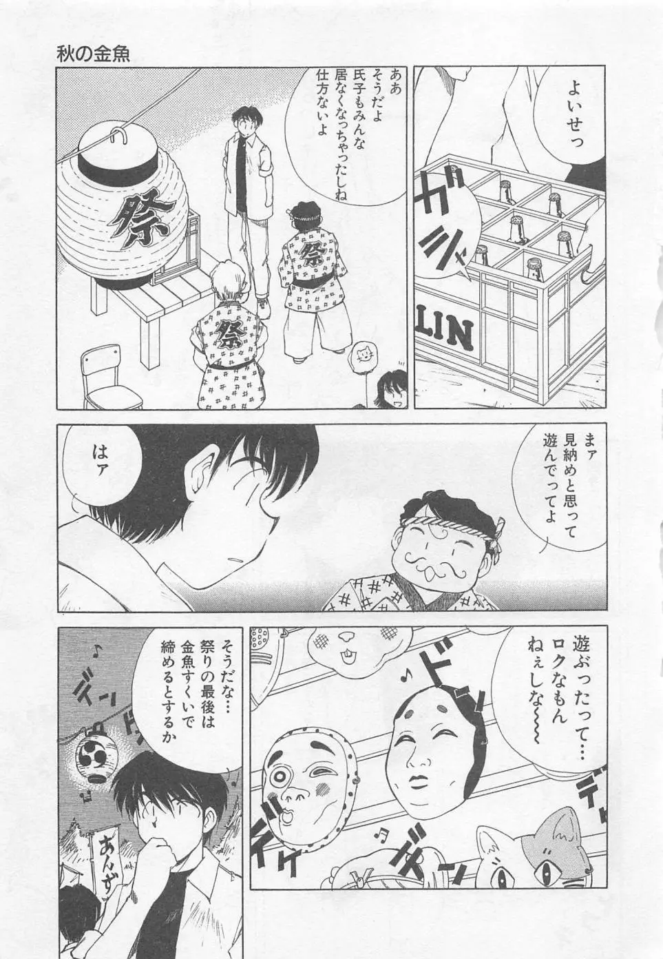 彼女が一番 Page.80