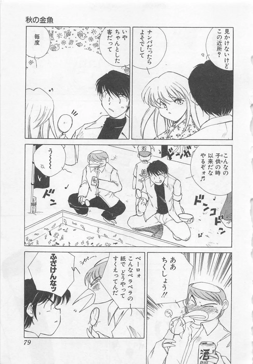 彼女が一番 Page.82