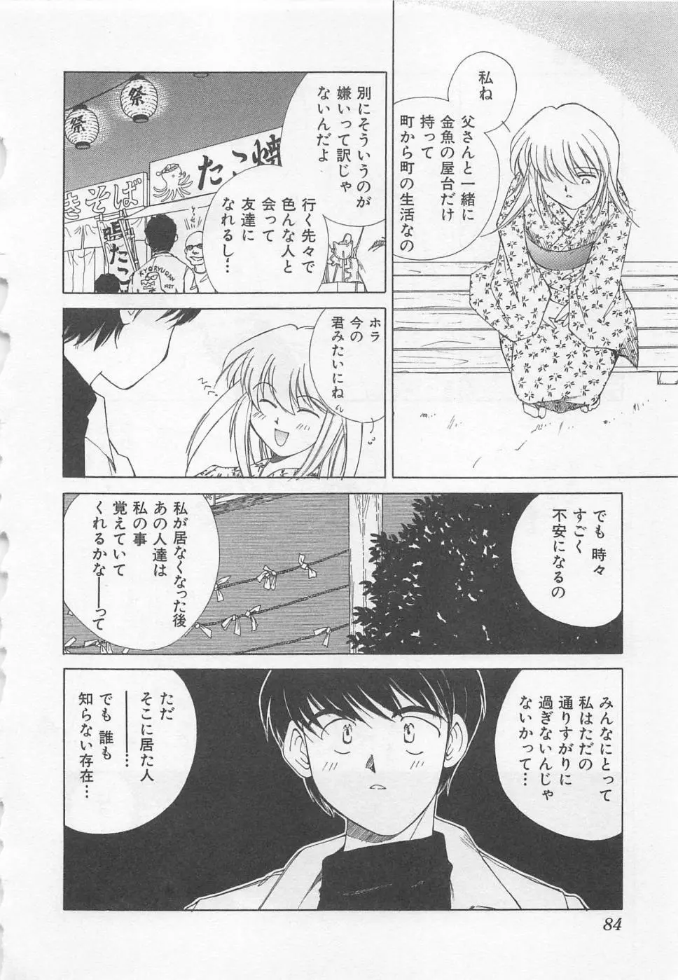 彼女が一番 Page.87