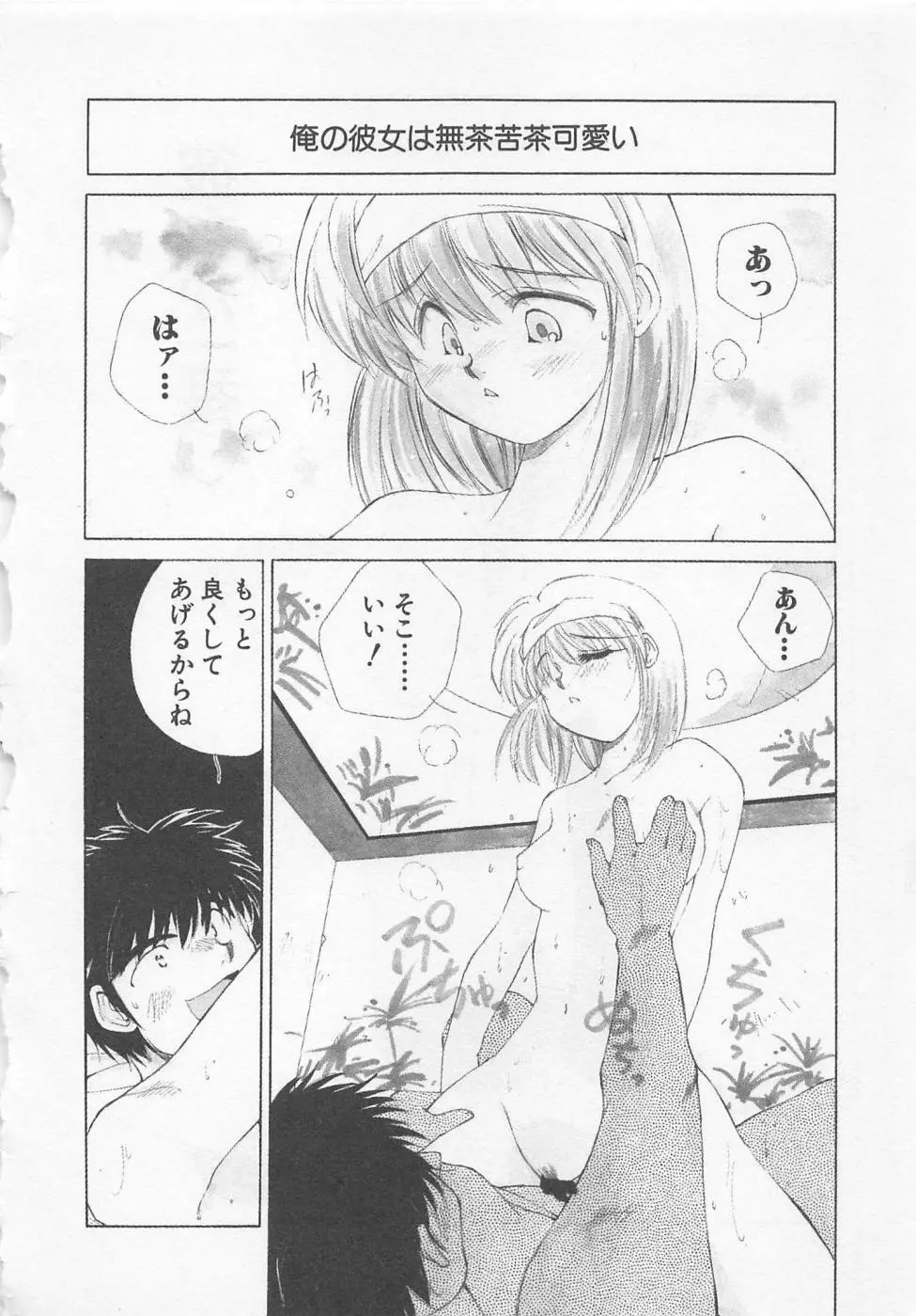 彼女が一番 Page.99