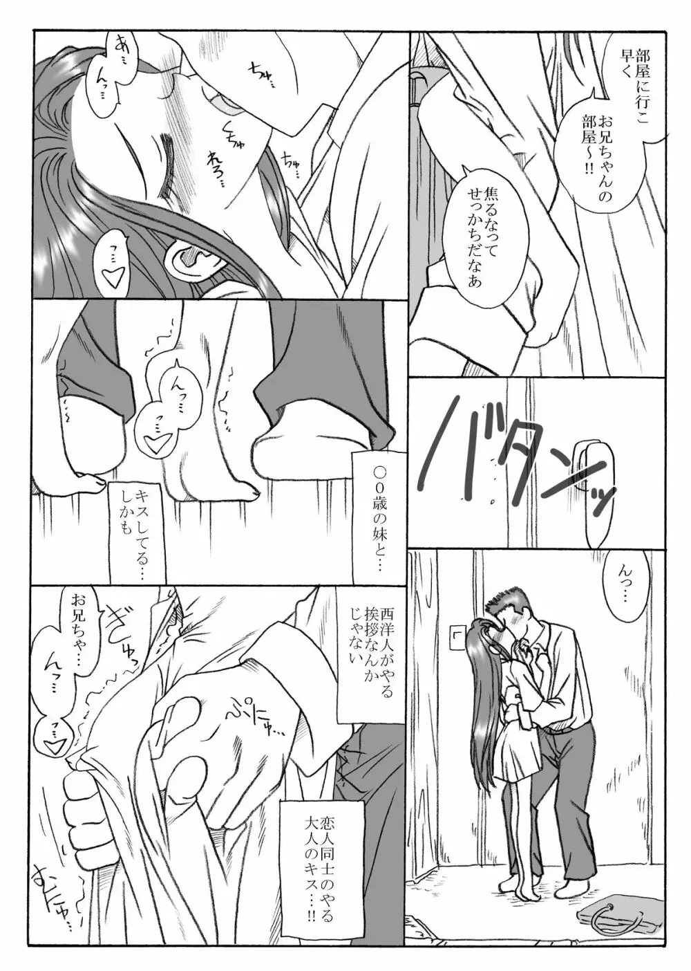 リトルシスター2 Page.3