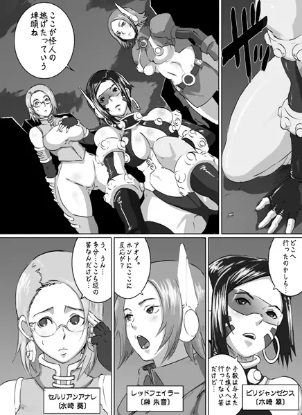 SACRIFICE HEROES 第2章 「トリニティセクサズ」 Page.1