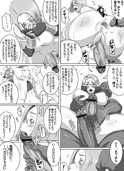 SACRIFICE HEROES 第2章 「トリニティセクサズ」 Page.24