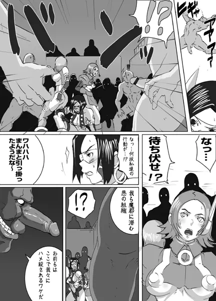 SACRIFICE HEROES 第2章 「トリニティセクサズ」 Page.3