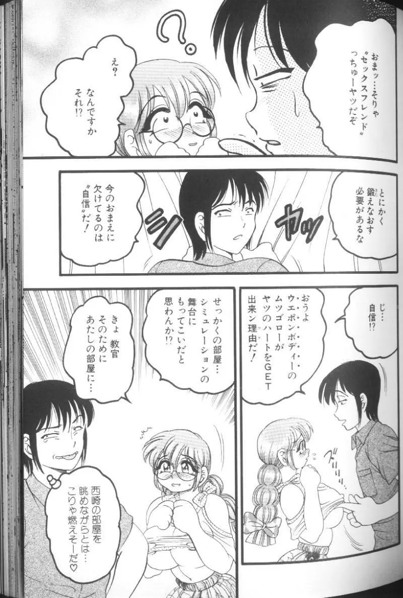 雛形エム Page.117