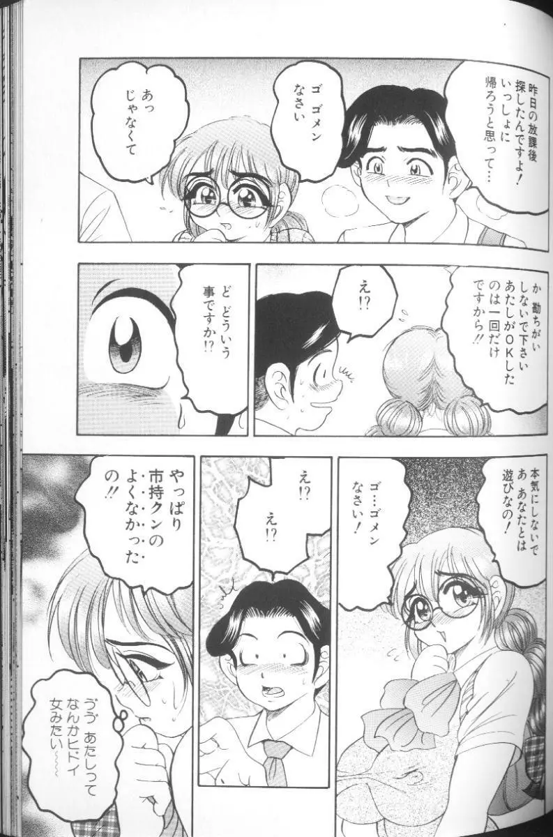 雛形エム Page.141