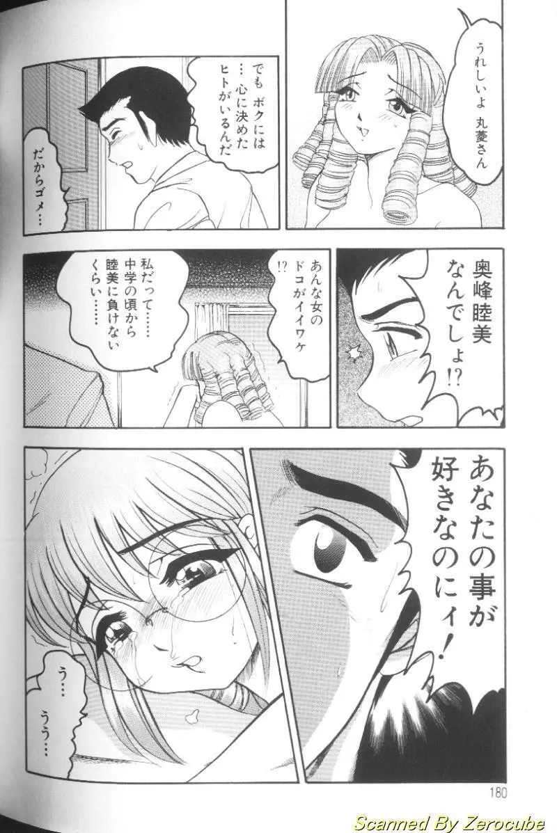 雛形エム Page.174