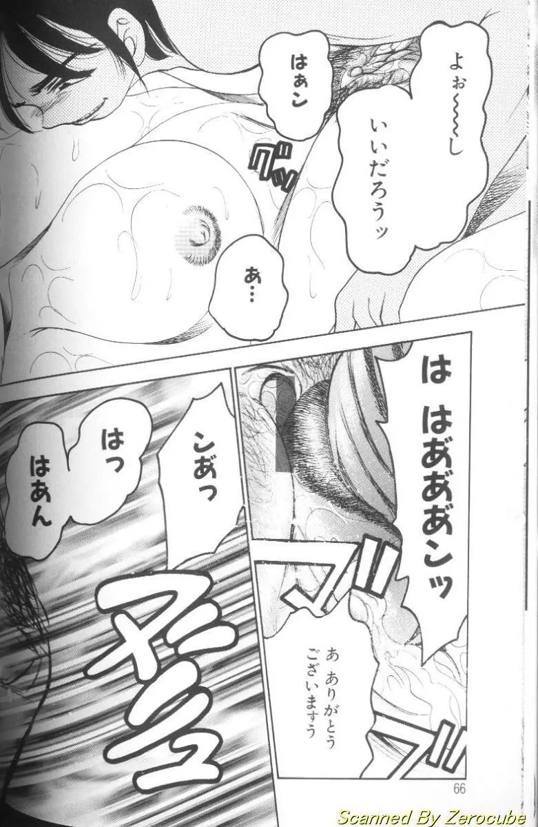 雛形エム Page.62