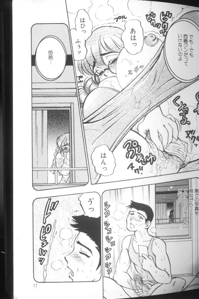 雛形エム Page.9