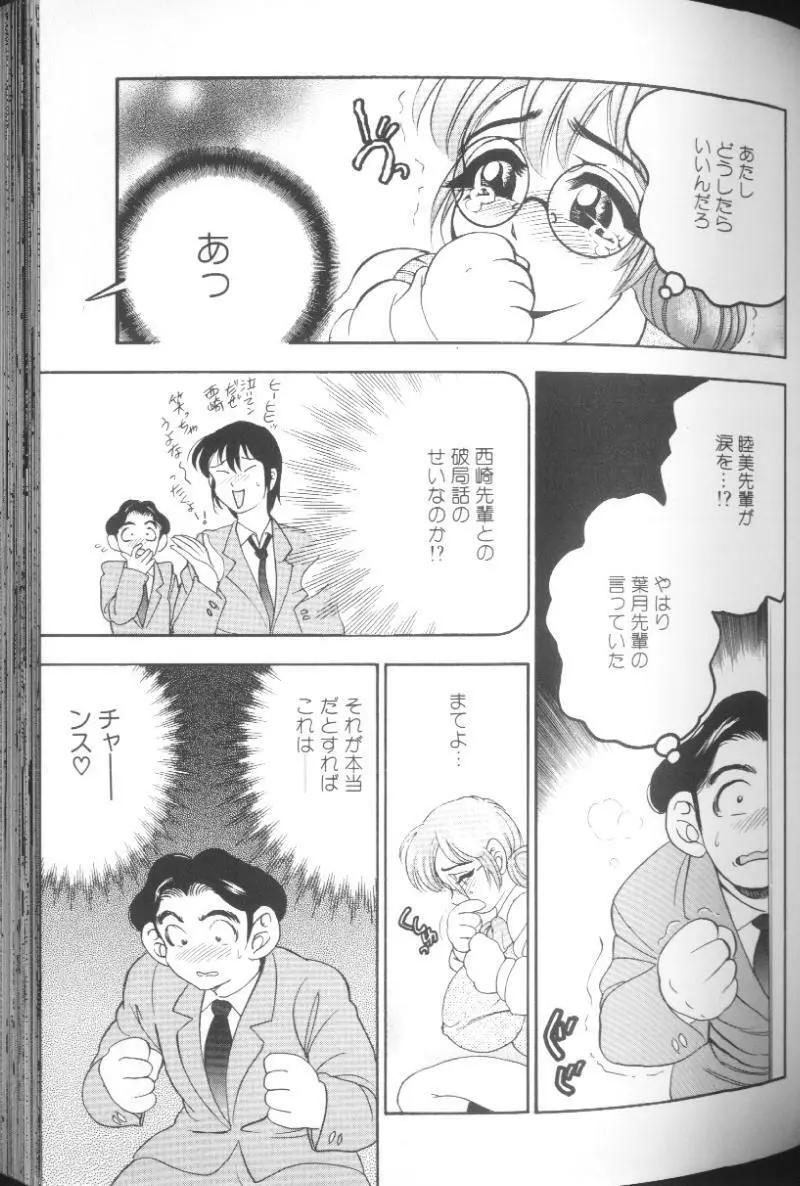 雛形エム Page.93