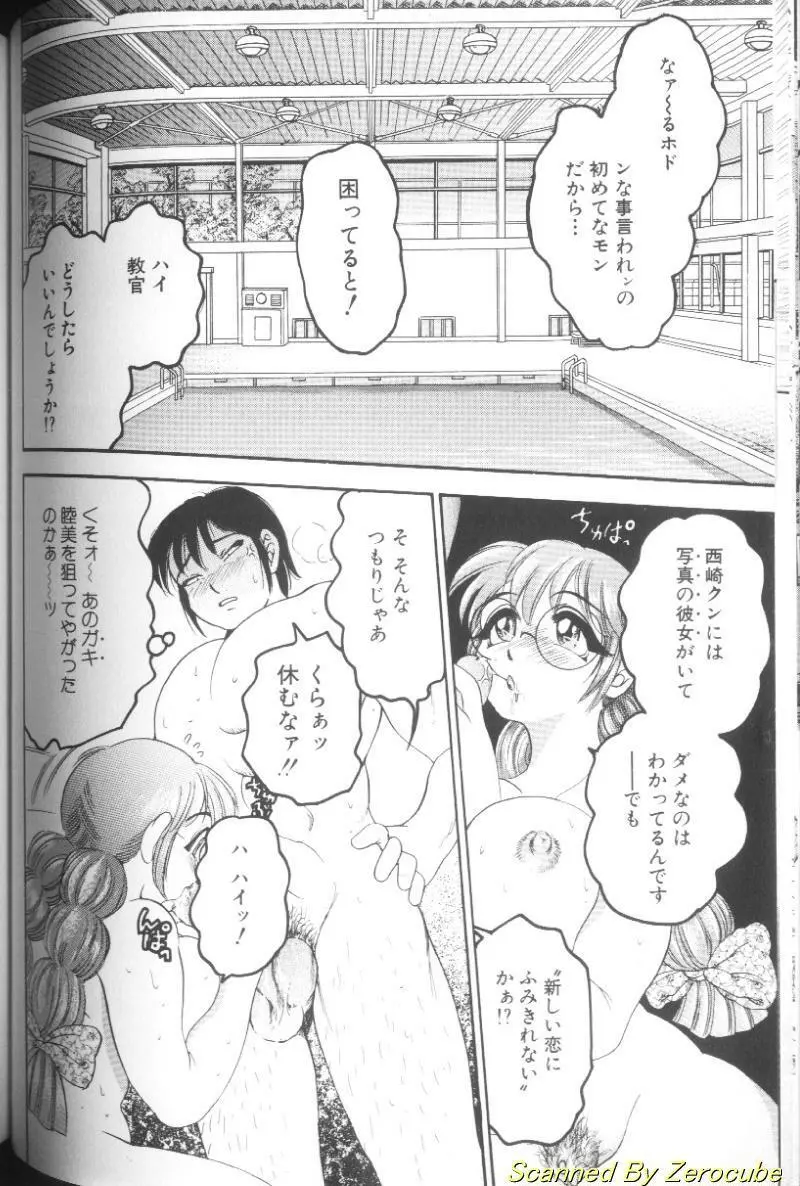 雛形エム Page.98