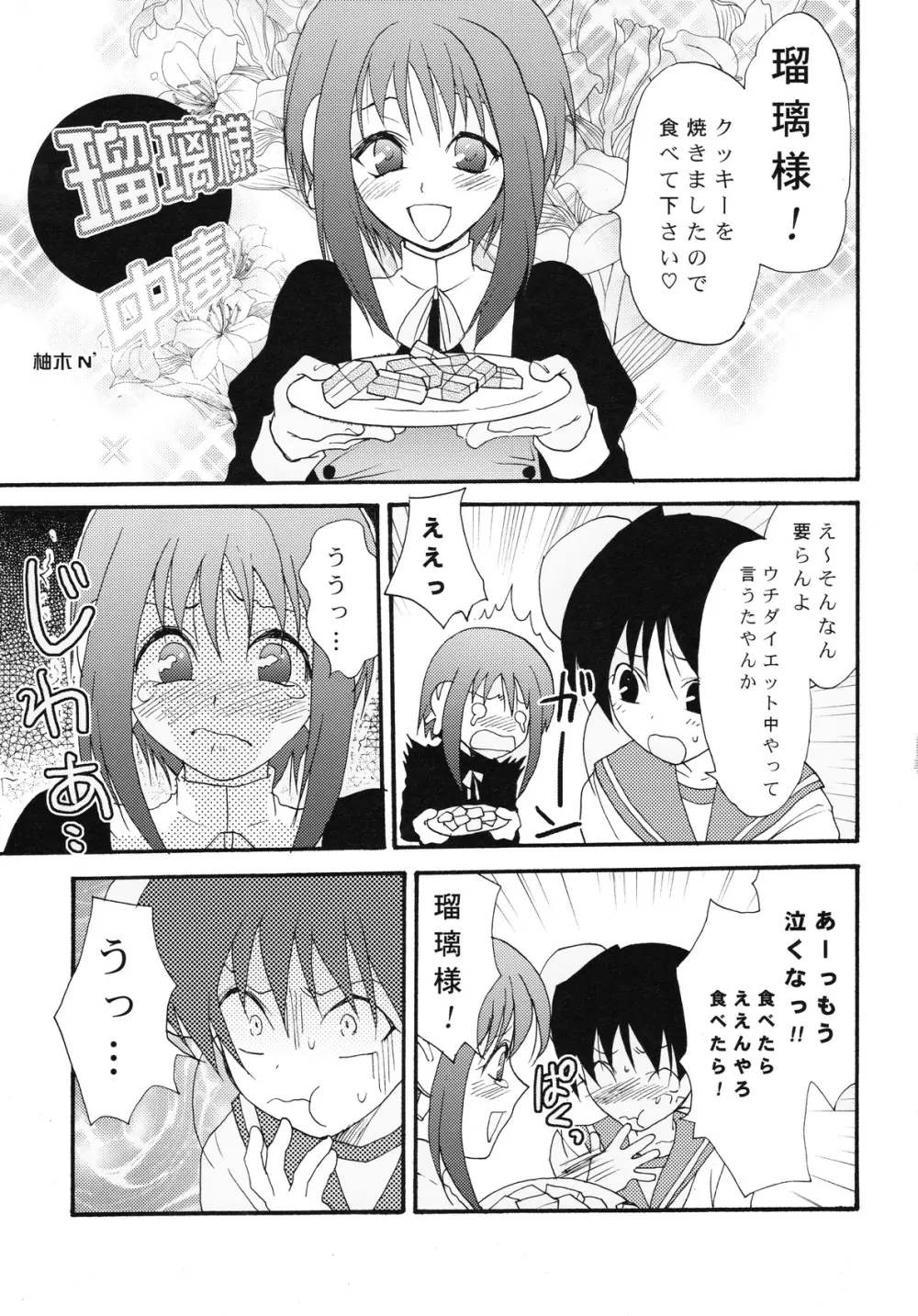 おまけ本とゲスト原稿のまとめ Page.37