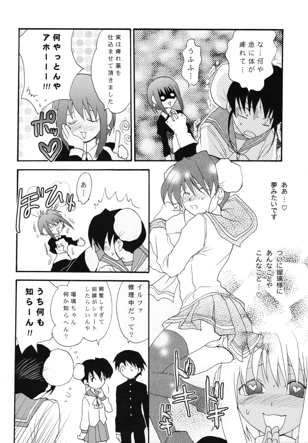 おまけ本とゲスト原稿のまとめ Page.38