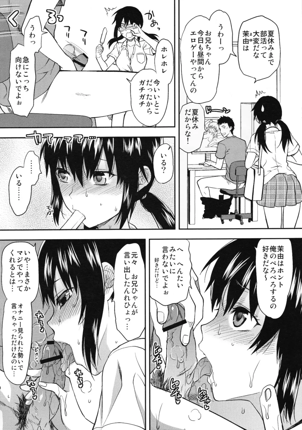 おまけ本とゲスト原稿のまとめ Page.52