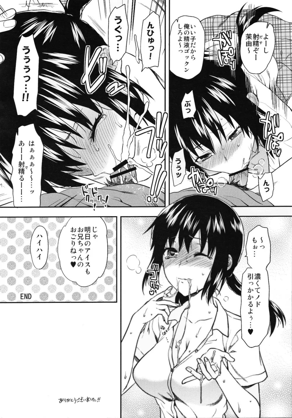 おまけ本とゲスト原稿のまとめ Page.54