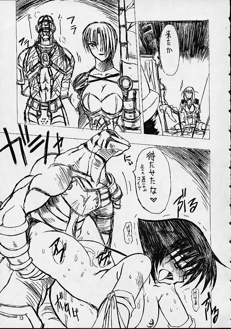 Soul Calibur Unknown Doujinshi Page.9