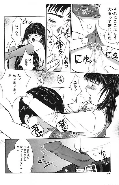 寄り道 Page.102