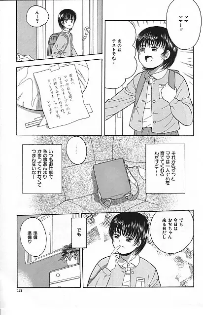 寄り道 Page.117