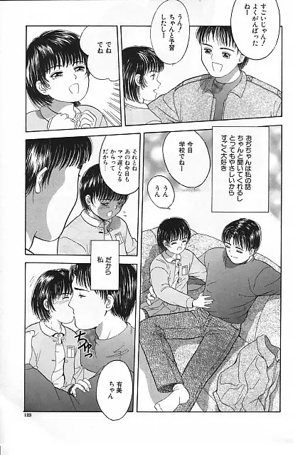 寄り道 Page.119