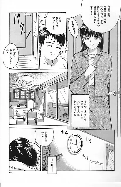 寄り道 Page.129