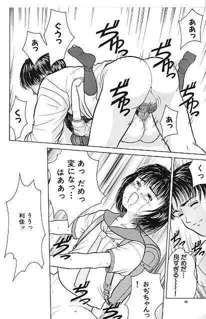 寄り道 Page.15