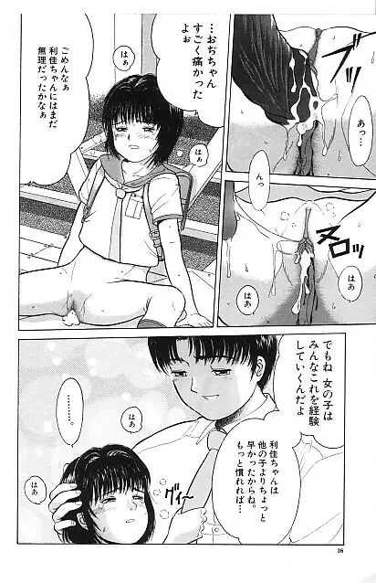 寄り道 Page.17