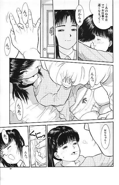 寄り道 Page.25