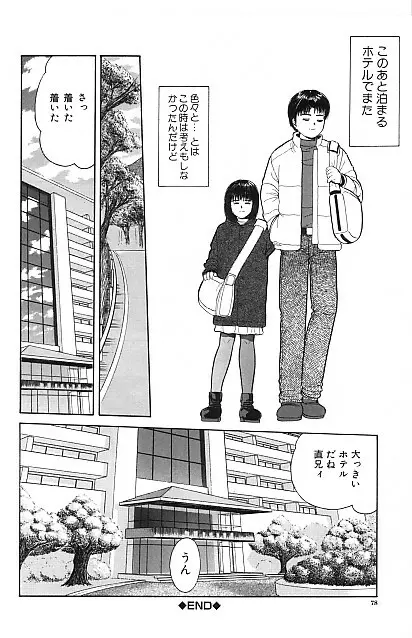 寄り道 Page.74