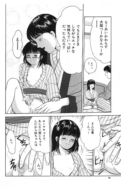 寄り道 Page.82