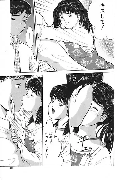 寄り道 Page.99