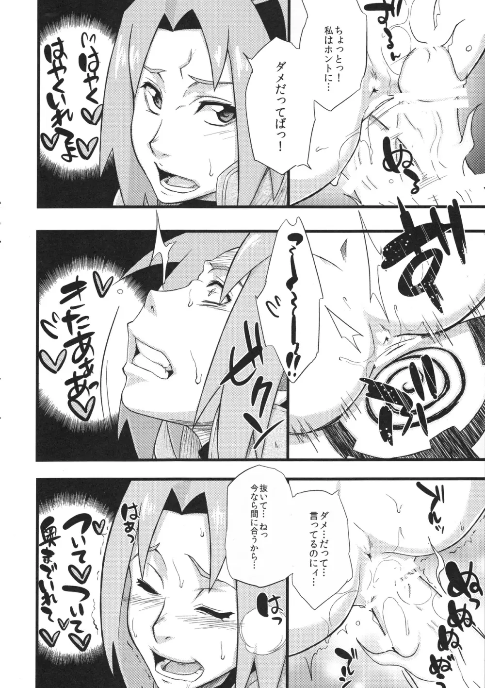覇王樹2 Page.16