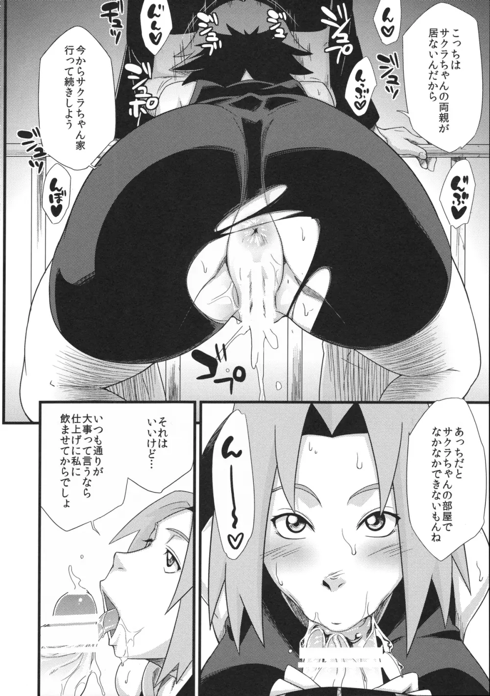 覇王樹2 Page.26