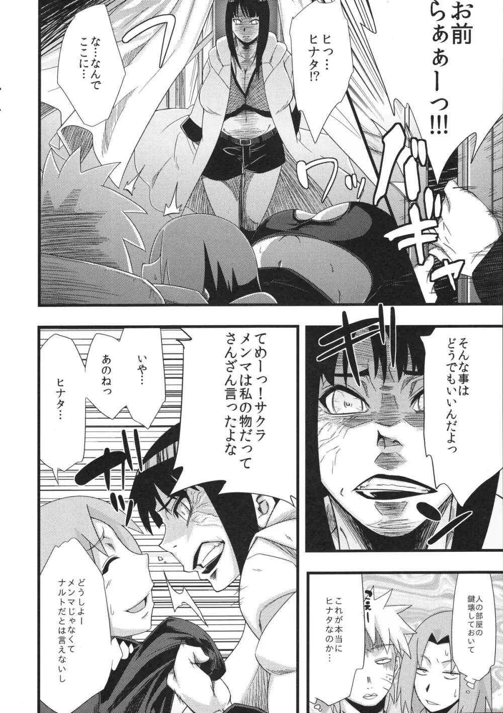 覇王樹2 Page.30