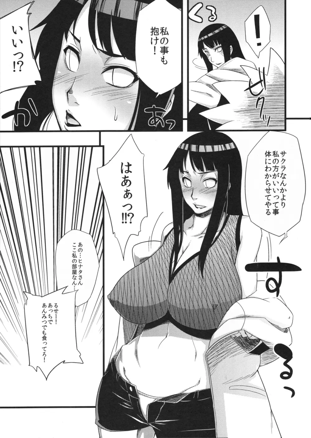 覇王樹2 Page.31